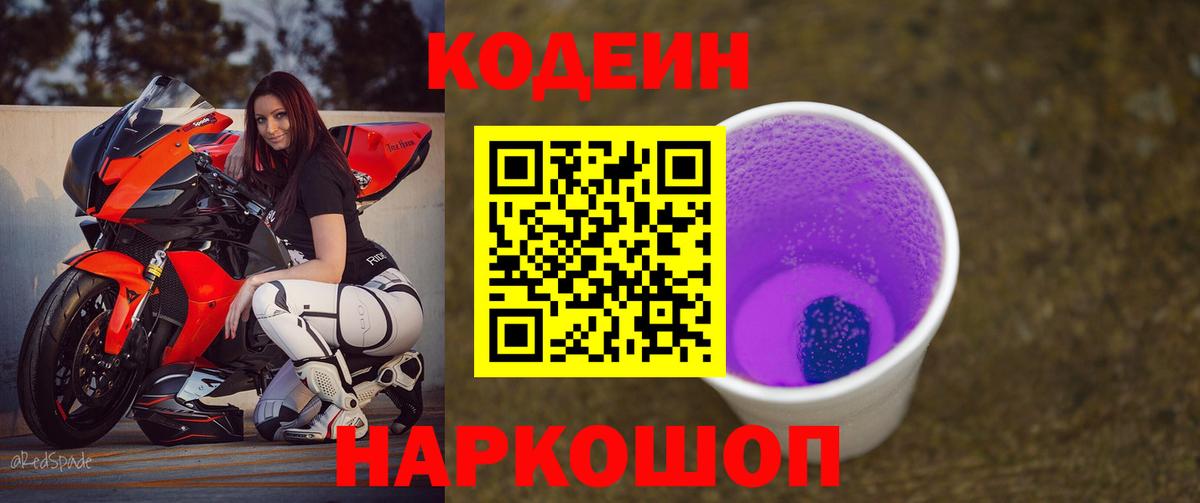 Трёхгорный  Codein Purple Drank  Вход с VPN 