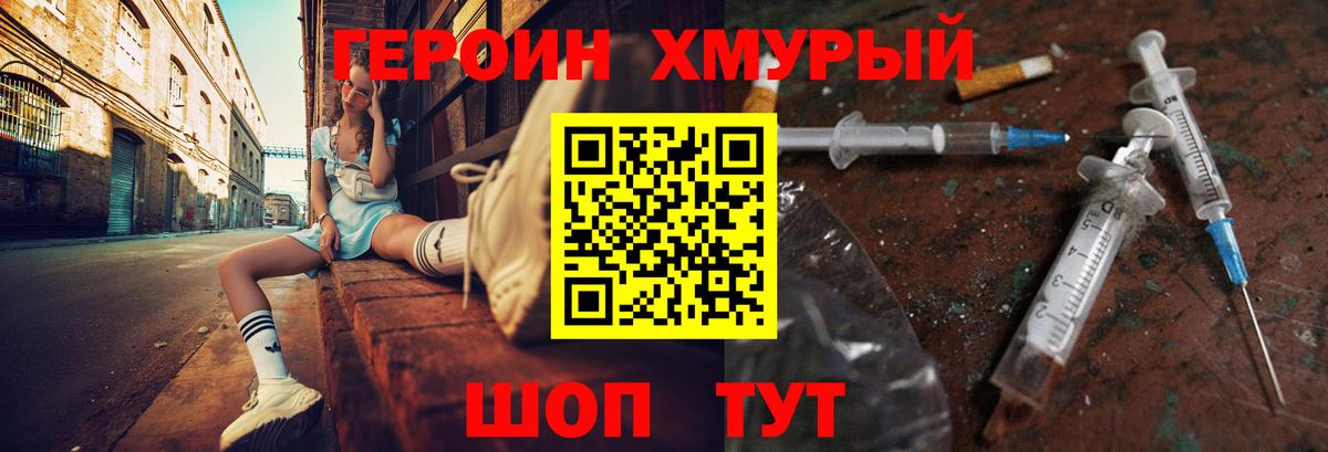 ГЕРОИН герыч Трёхгорный