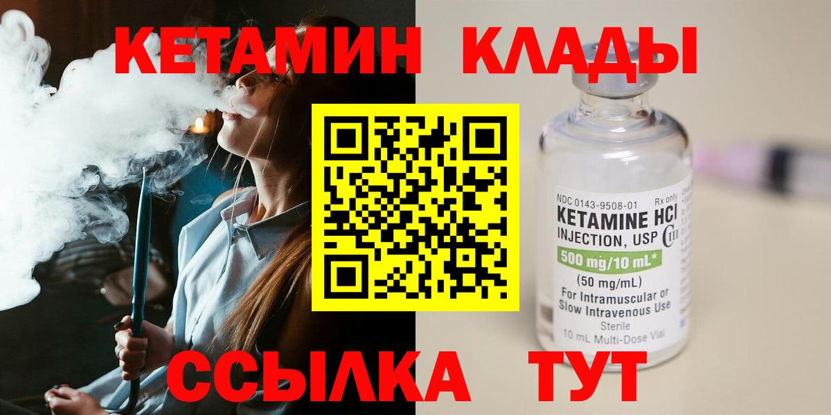 Кетамин ketamine  Вход с VPN  Трёхгорный  Кетамин VHQ 