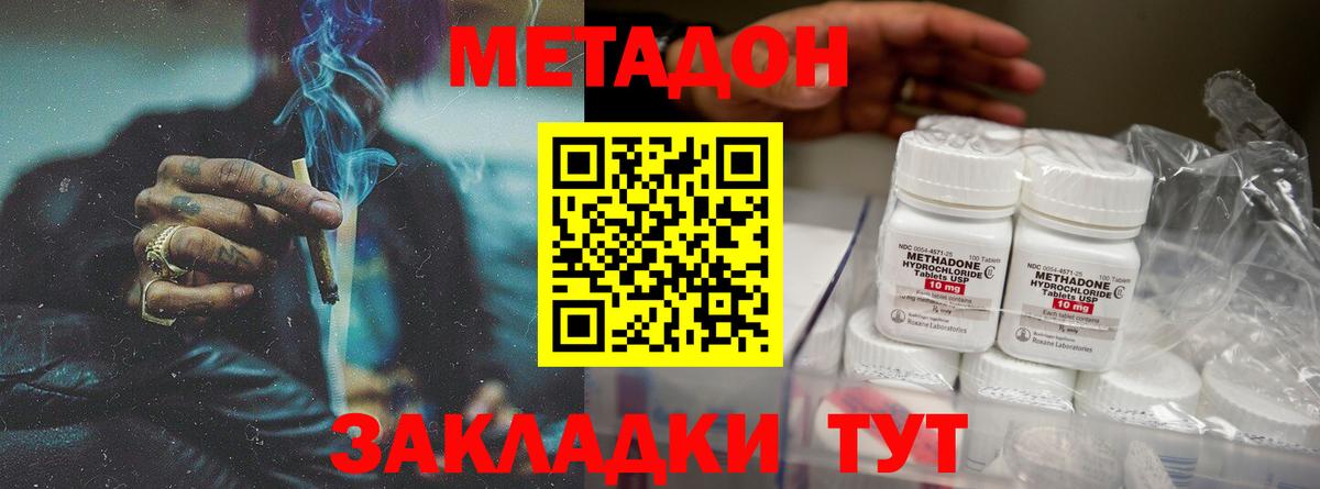 Трёхгорный  МЕТАДОН белоснежный  Метадон кристалл  Вход с VPN 