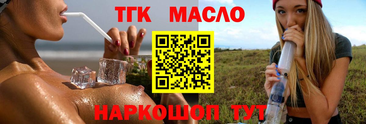 ТГК THC oil Трёхгорный